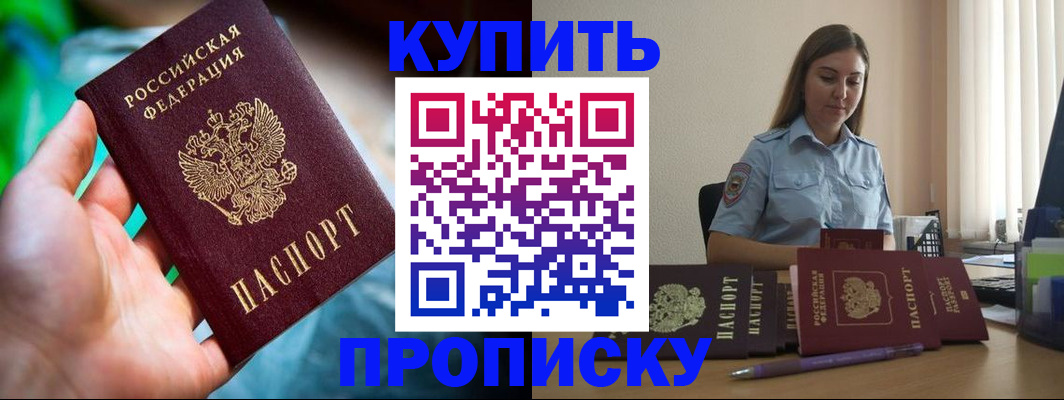 прописка законно в Алтае